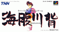 Umihara Kawase Super Famicom  box art